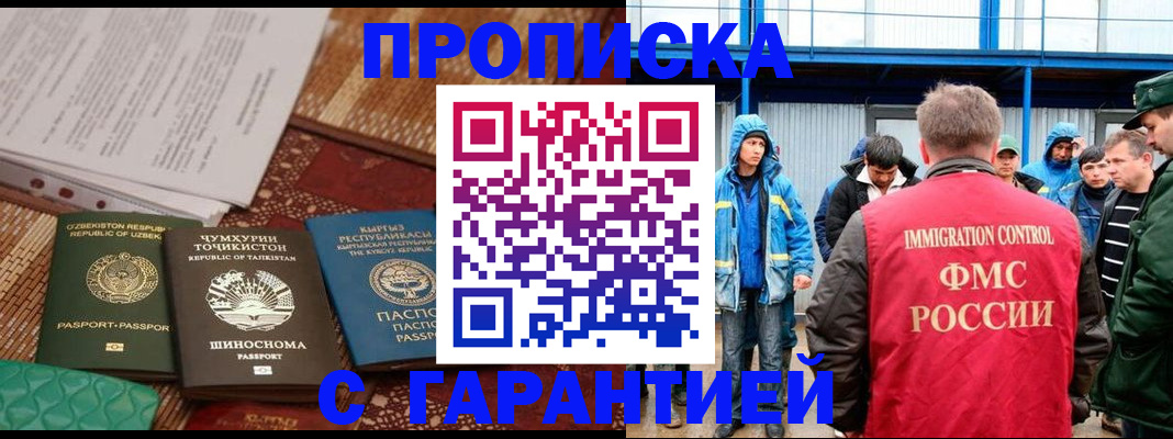 прописка в квартире в Муравленко